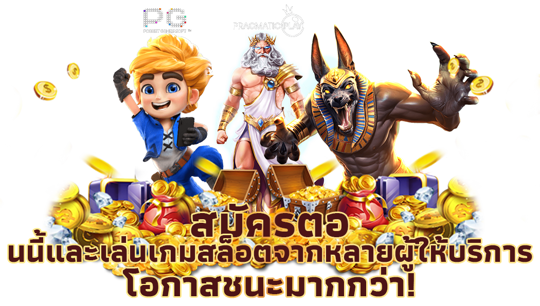 thebet เว็บเดิมพันออนไลน์คุณภาพสูง รวมสล็อต บาคาร่า และแทงบอล ระบบออโต้ 24 ชม.